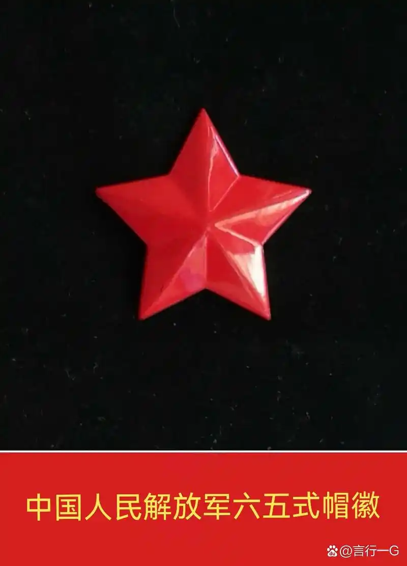 中国人民解放军六五式帽徽
