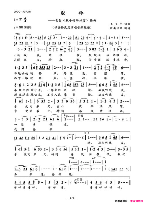 驼铃电影《戴手铐的旅客》插曲简谱-许岚岚演唱-王立平/王立平词曲-看