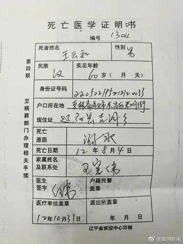 4"洪灾瞒报死亡人数属实