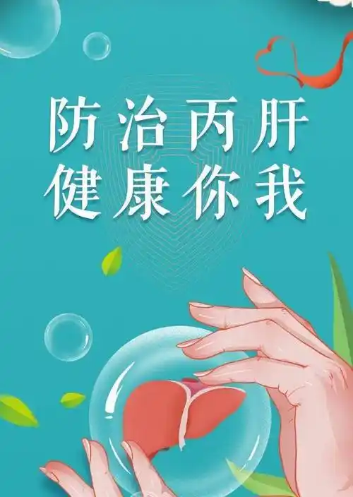 科普| 检测丙肝病毒抗体阳性怎么办?_云南省_进行_防治