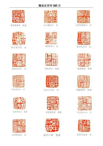 学篆刻,必临汉代官印263方 高清印谱