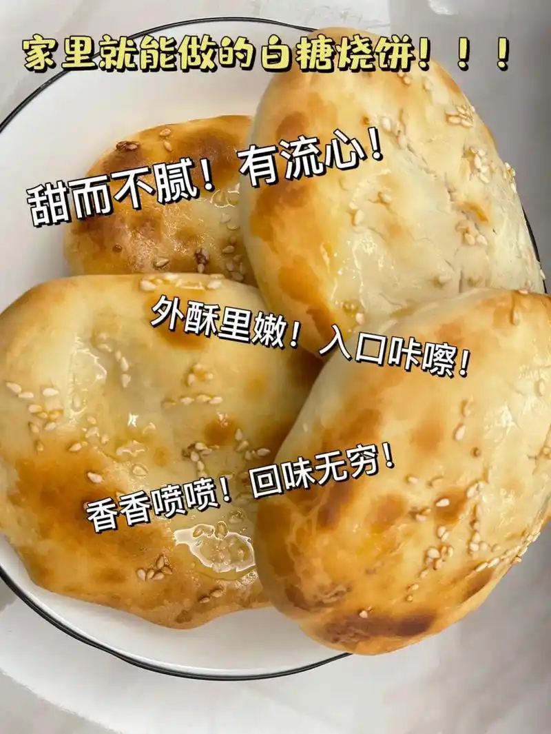 从小吃到大的白糖烧饼00我的最爱 #糖饼 #在家做美食 #简 - 抖音