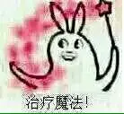 魔法_治疗表情