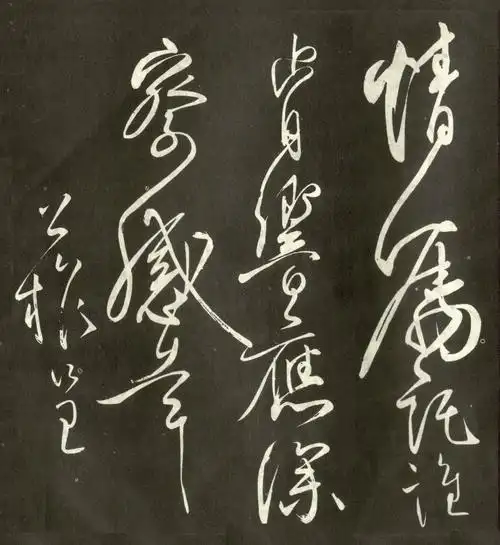 【】柳公权行草《蒙诏帖》