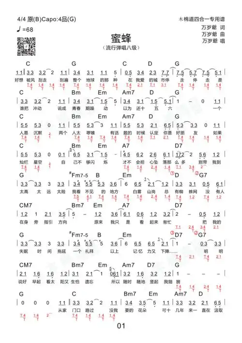 蜜蜂四合一吉他谱木棉道琴行