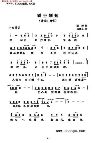 简谱吧 其他曲谱 >霸王别姬其他曲谱 (豫剧)第一篇写的是他自己的志向