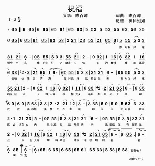 祝福陈百潭简谱版本2