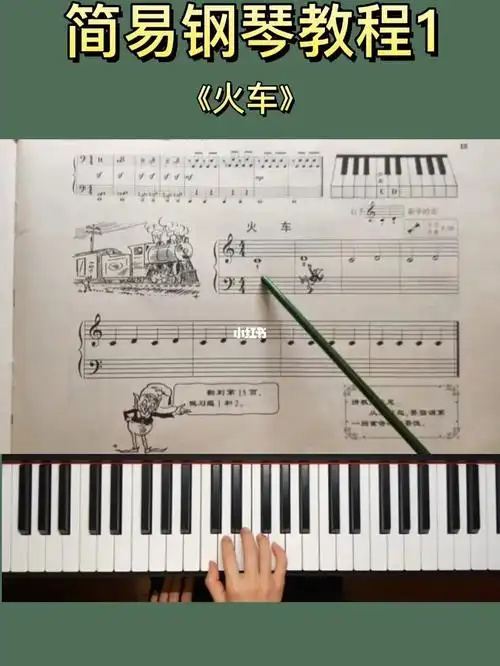 小汤1火车弹奏示范