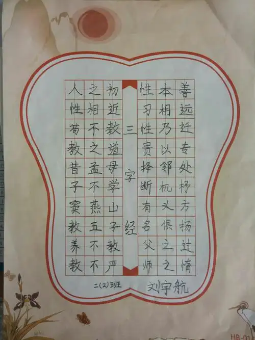 五十六中小学二年级书法竞赛作品展示