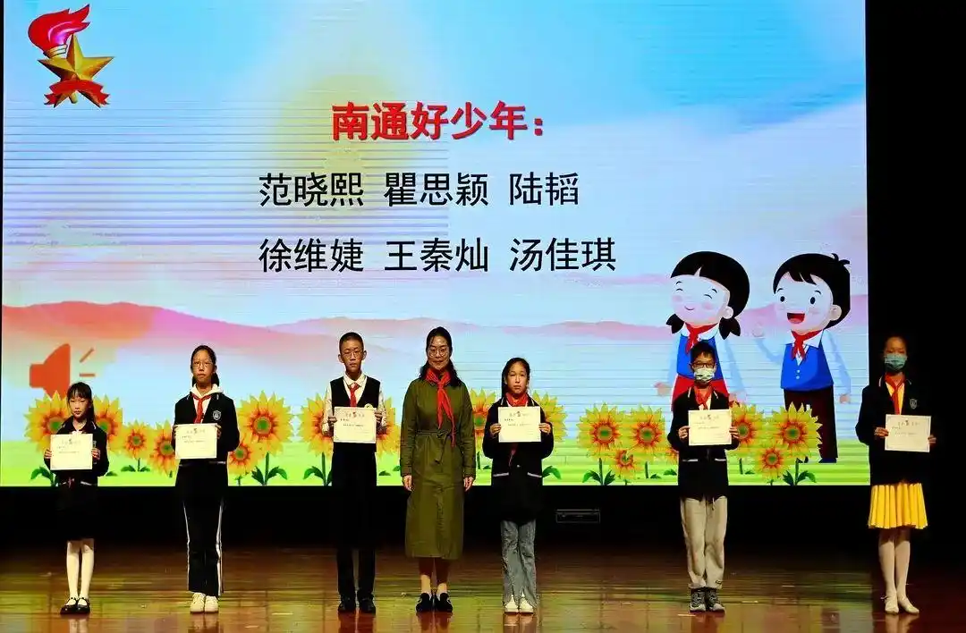 2022年中国少年先锋队江苏省南通市小海小学举行第四届代表大会