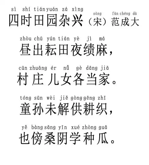 四时田园杂兴 其三十一 宋 范成大
