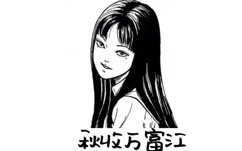 【伊藤润二·川上富江】你根本就不懂 什么叫做爱