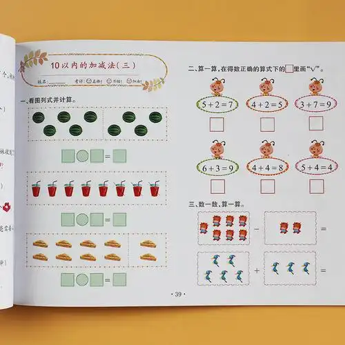数学全套看图计算题 十20 10以内加减法天天练学前班教材测试卷 幼儿