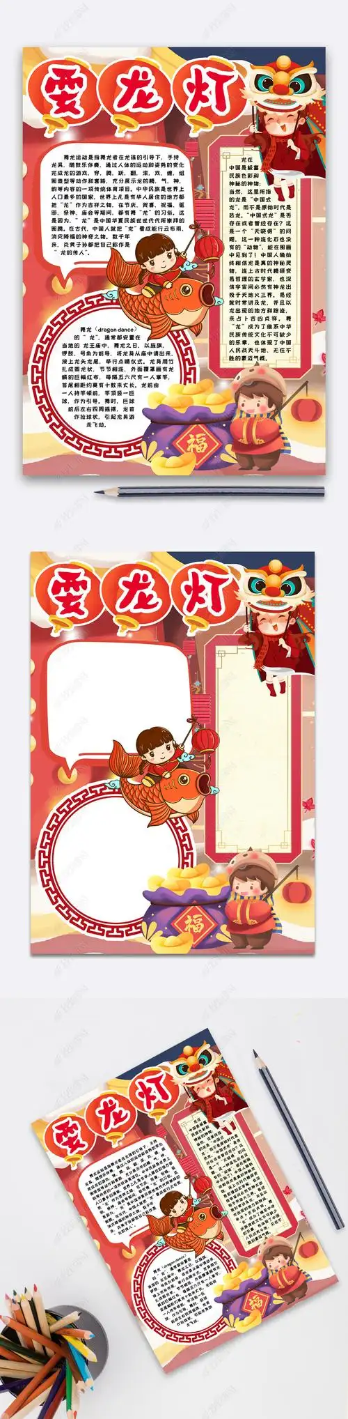 原创耍龙灯小报手抄报word模版版权可商用