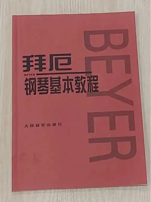 拜厄钢琴基本教程