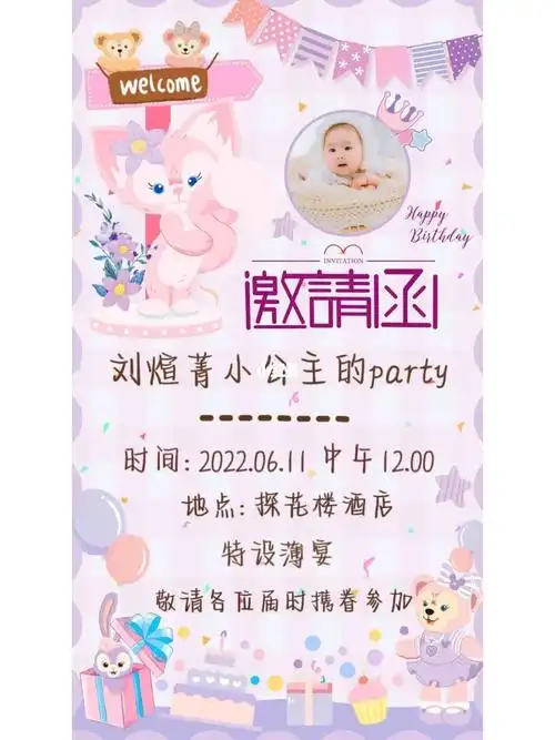 百日宴百日宴邀请函百日宴文案