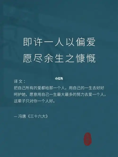 7715 — 冯唐《三十六大》98 " 即许一人以偏爱,愿尽余生之慷慨