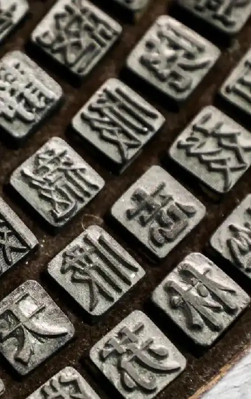 活字印刷术作为中国古代的四大发明之一,在参观完王陵后,我们还体验到