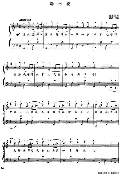 儿童手风琴曲:爆米花简谱 - 手风琴谱