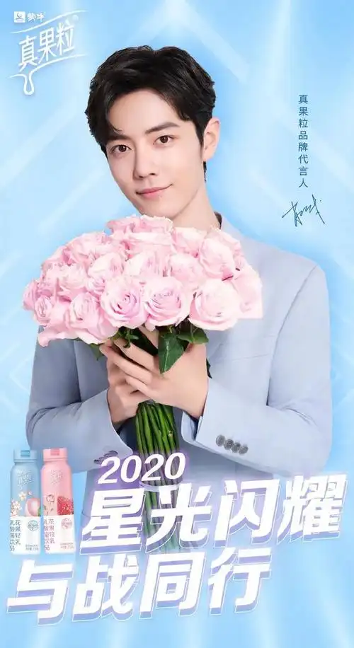 男艺人top3: no.1  肖战x蒙牛真果粒