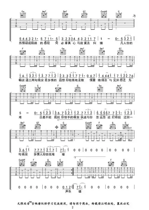 颜人中《晚安》吉他谱-《晚安》c调六线谱