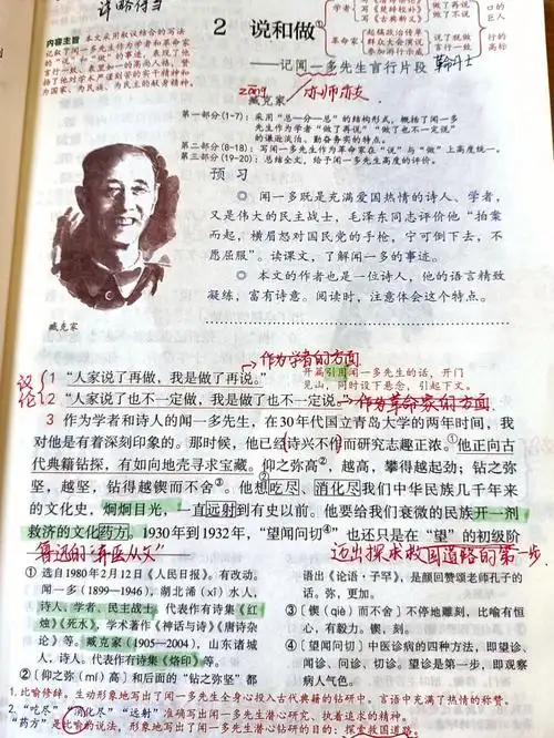 课堂笔记初一下语文2说和做