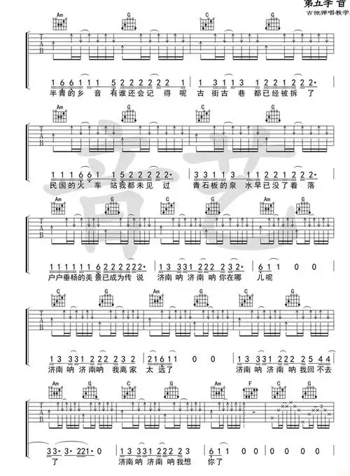 济南济南吉他谱