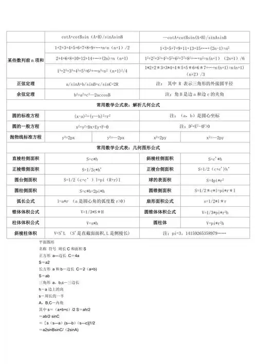 四棱台的体积公式