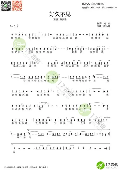 好久不见简谱陈奕迅c调