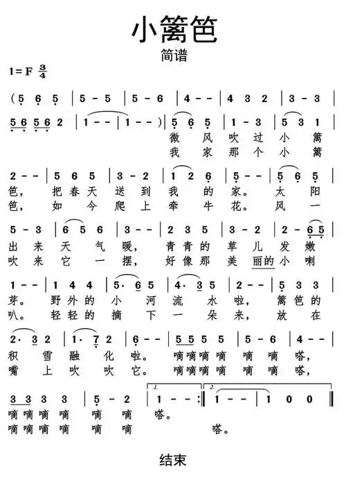 小篱笆简谱
