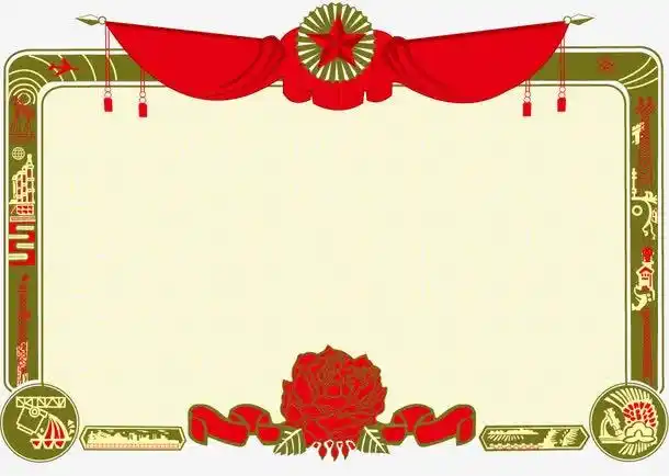 奖状空白模板