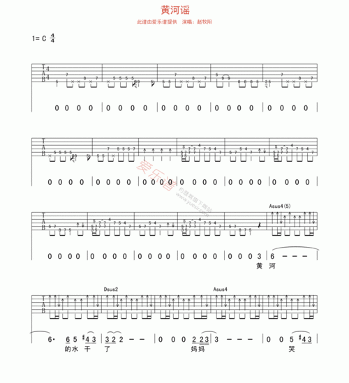 赵牧阳《黄河谣》 吉他谱