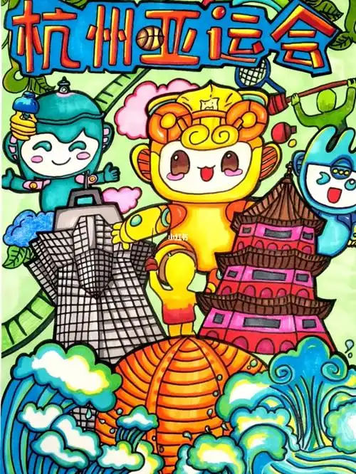 2022杭州亚运会  #环保 #儿童画  #杭州已经参赛,可借鉴局部,不可
