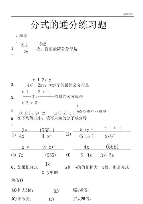 分式的通分练习题
