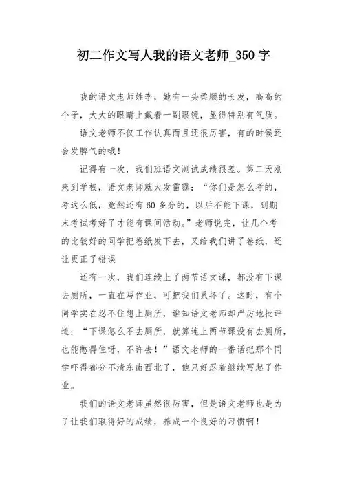 初二作文写人我的语文老师350字