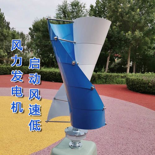 户外小型风力发电机家用低速永磁12v/24v螺旋式风力发电机220伏