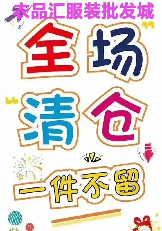 9191撤店清仓大甩卖6015 6015 [玫瑰][玫瑰]衣品汇服装