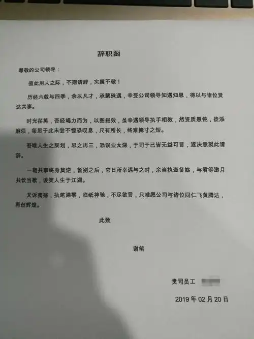 其它 最有才华的"辞职书" 写美篇若是你,你会如何写呢!