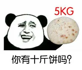饼gif搞笑gif斗图gif滑稽gif