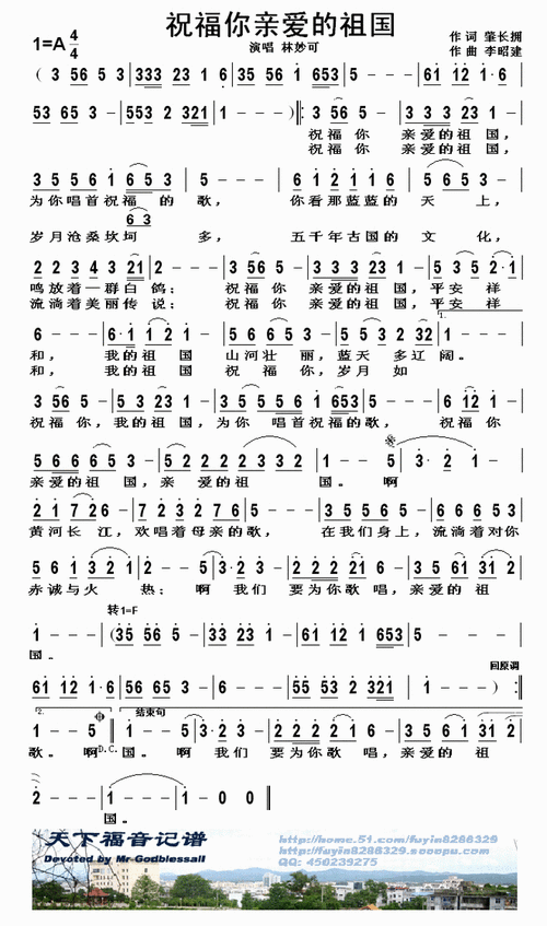 祝福你亲爱的祖国简谱图片