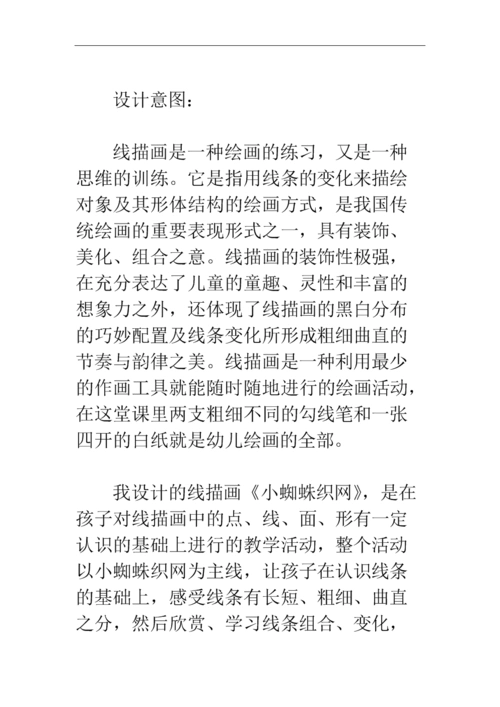 大班线描画教案:小蜘蛛织网文档.doc