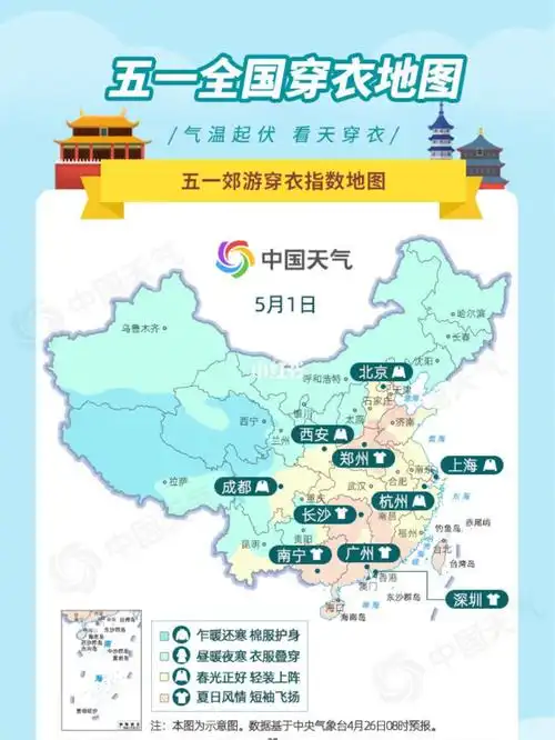 全国五一穿衣地图放假啦