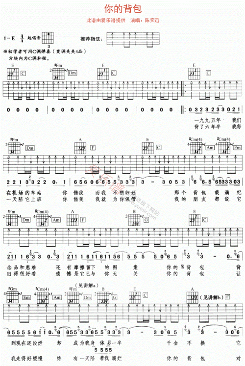 【吉他谱】陈奕迅《你的背包》