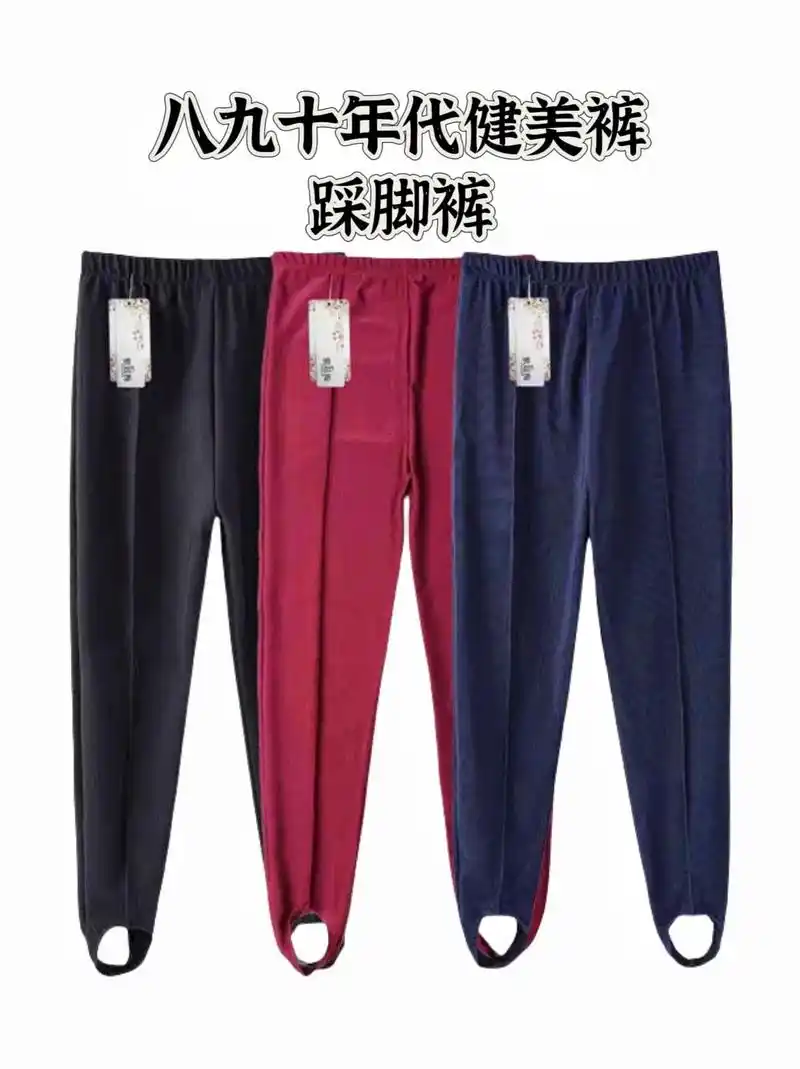 复古款健美裤,踩脚裤,来了,八九十年代流行#这才是女生们想找 - 抖音