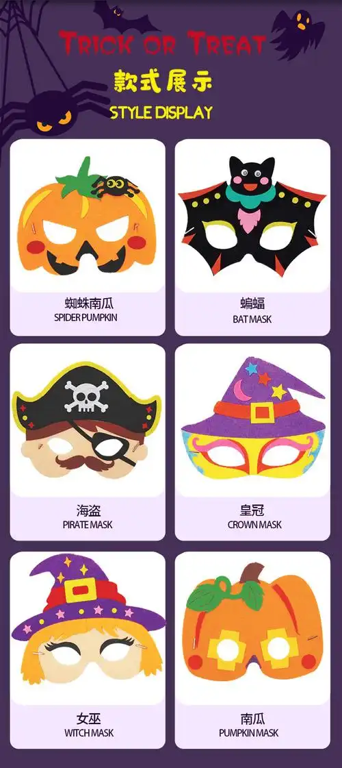 万圣节面具幼儿园手工创意diy儿童纸质卡通图案化妆舞会派对面罩