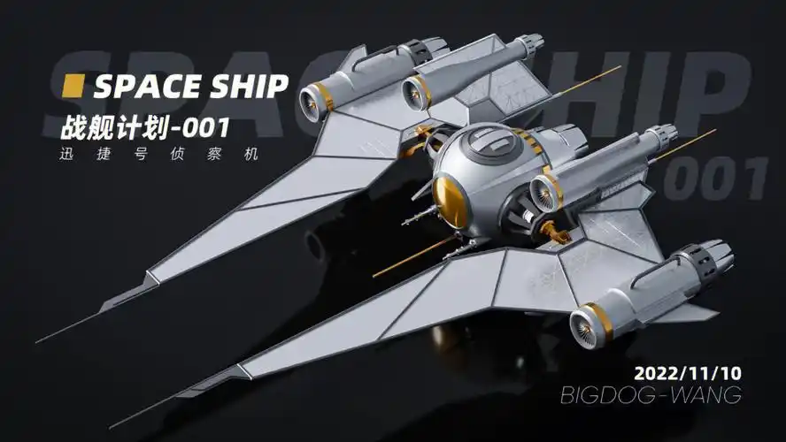 spaceship战舰计划001迅捷号侦察机