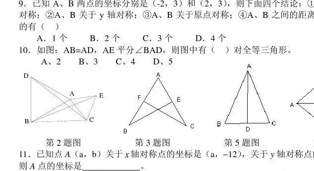 全等三角形,轴对称期末复习答案