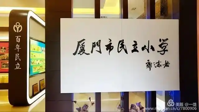 厦门百年名校——民立小学划片区域和小升初录取一中双十信息