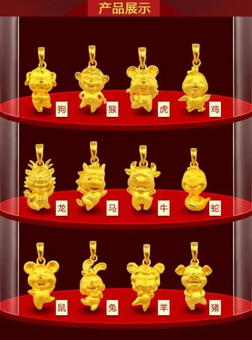 张万福3d硬黄金千足金十二生肖系列吊坠鼠牛虎兔龙蛇马猴鸡狗猪羊t