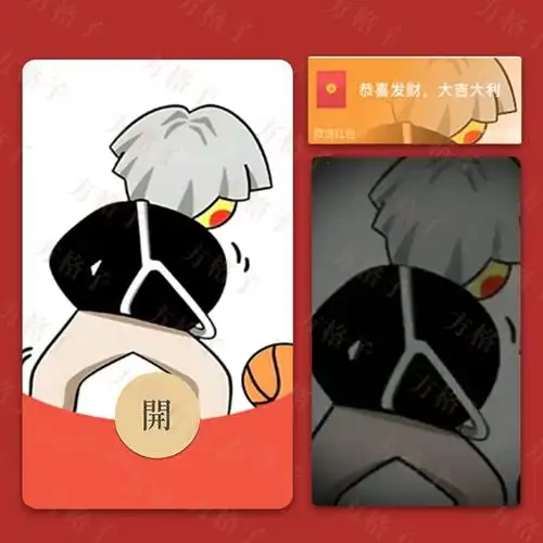 蔡徐坤ikun2024微信红包封面小黑子动态鸡哥系列wx序列号原创